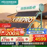 四季沐歌太阳能热水器家用 国民机升级PRO款 大容量 保温双升级 1级能效 0耗能 省钱 抗风加厚支架 36根|300L超大容量手动款包安装