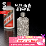 容山堂纯钛户外随身酒壶便携式高端精致空酒瓶白酒壶小酒壶装白酒 冰花银纯钛酒壶 520ml