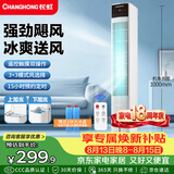 长虹（CHANGHONG）空调扇家用遥控加湿冷风扇客厅落地冷风机卧室办公室厨房节能水冷塔扇移动大风力小空调FS-TD501