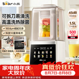 小熊（Bear）破壁机家用自清洗1.5L可拆洗免滤破壁机全自动免煮辅食机多功能豆浆机料理机榨汁机3-4人G12F8