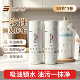 SnowDream日本懒人抹布加厚款50片*3卷 厨房用纸 厨房吸油纸 一次性抹布