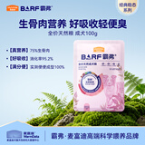 麦富迪狗粮 barf霸弗天然狗粮成犬粮冻干粮比熊贵宾养胃益肠鸡肉100g