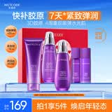 水密码3D胶原弹润护肤品套装紧致抗皱淡纹礼盒洁面水乳生日礼物