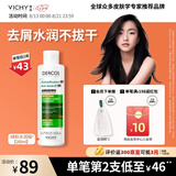 薇姿（VICHY）绿标水润版二硫化硒洗发水去屑控油洗头膏男士女士京东自营200ml
