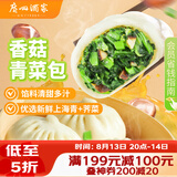 广州酒家香菇青菜包390g*2袋 12个 蔬菜包子早餐半成品速食面点生鲜减脂