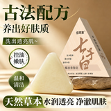 佰萃莱七子白洗脸皂草本洁面皂椰油香脂皂洁面皂手工香皂植物洗脸精油皂