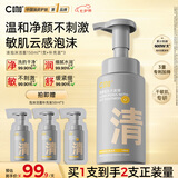 C咖清洁氨基酸泡沫洗面奶150ml+补充装50ml*3洁面慕斯七夕礼物