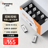 梵想（FANXIANG）8G 10个装 USB2.0 电脑车载金属迷你小U盘 F206 银色 防水防震企业竞标投标招标优盘