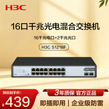 华三（H3C）16口千兆电+2千兆光交换机 非网管企业级交换器 网络网线分流器 自带挂耳 可上机架  S1218F