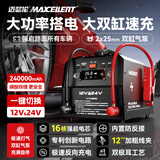 迈瑟伦J90-P大功率搭电机双缸极速充气泵汽车应急启动电源12V24V强起动电瓶车载无线轮胎打气泵磷酸铁锂