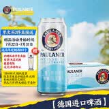 保拉纳（Paulaner）柏龙 轻爽小麦啤酒 500ml*24听 德国进口 0糖0脂 球赛必备