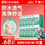 云南白药泰邦防水创口贴 透气皮外伤擦伤创可贴防磨脚  100片*10盒