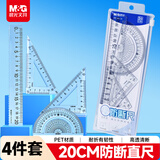 晨光（M&G）文具学生考试绘图防断套尺尺子套装小学生考试 4件套（直尺20cm+三角尺*2+量角器）中高考ARL960LK