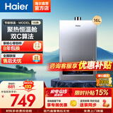 海尔（Haier）出品统帅12升一厨一卫燃气热水器天然气家用恒温节能安全耐用变频风机热水器上门安装【咨询客服】 16L 16升【海尔MODEL】本店爆款推荐 主推款