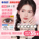 海昌美瞳月抛彩色隐形眼镜 2片装 橙花印记（香槟光影棕） 0度