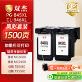 双杰845墨盒适用佳能MG3080墨盒TS3380 TS3480 MG2580s MG2400 TS3180 TS308 MG2980 IP2880s墨水845 846墨盒