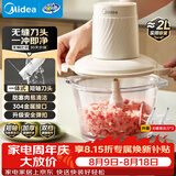 美的（Midea）绞肉机家用绞馅机碎肉机电动多功能料理搅拌一体机绞肉绞菜馅辅食机打蒜器双刀JC12B约2L