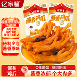 亿家馨酱香鸡爪136g鲜香原昧独立包装卤味凤爪熟食肉干肉脯休闲零食小吃