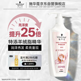 施华蔻（Schwarzkopf）羊绒脂滋养护发乳400ml(护发素焗油膏 含乳木果油精华)