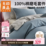 无印良品高端100Pro加厚磨毛全棉四件套纯棉床单被套轻奢秋冬床品 200*230cm