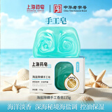 上海药皂海盐除螨手工皂115g洗脸香皂洁面皂沐浴洗澡洗手肥皂男女学生