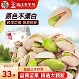 华味亨 450g开心果 大罐量贩送礼坚果每日坚果办公室零食小吃 【新货大颗粒】250g开心果