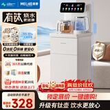 美菱（MeiLing）茶吧机家用饮水机有钛烧水壶高端客厅用智能遥控下置水桶【彩屏双显】一键选温 温热型MY-C953