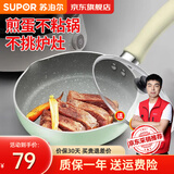 苏泊尔（SUPOR）宝宝辅食锅婴儿奶锅汤锅不粘食品级煮面热牛奶小锅蒸格电磁炉通用 薄荷绿【煎锅】带玻璃盖- 16cm