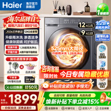 海尔【小红花超越4.0】滚筒洗衣机全自动12公斤大容量超薄平嵌烘干洗烘一体杀菌除螨一级能效家电补贴 滚筒洗烘 12kg 26年升级款 雨沐洗+1.28洗净比