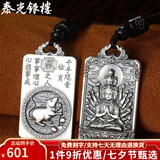 泰光银楼 999足银吊坠十二生肖本命佛银牌实心八大守护神佛牌属相项链 生肖鼠-千手观音