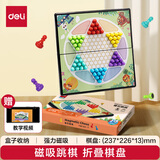 得力（deli）磁吸跳棋儿童成长益智游戏棋折叠棋盘玩具棋启蒙成长露营