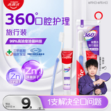 高露洁（Colgate）360°多效护理牙膏40g+护龈牙刷*1便携式旅行装护龈含氟清新口气