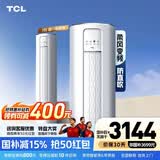 TCL空调大3匹新一级能效节能省电变频冷暖防直吹大客厅空调立式柜机家用 以旧换新补贴 智炫风 3匹 一级能效柔风变频