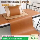 艾薇 印尼藤席夏季 宿舍凉席单人 两件套 印尼棕 0.9米【可折叠】
