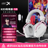 西伯利亚（XIBERIA）K03S 2.0【左梓轩小叮当推荐】游戏电竞耳机头戴式无线/有线四模2.4G电脑7.1空间音频fps听声辨位 K03有线版二代 极光粉【自研驱动+空间音频】