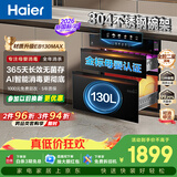 海尔（Haier）【新国标】消毒柜嵌入式EB130MAX母婴认证304不锈钢三门三层130L 大容量家用甲流消毒碗柜光波巴氏
