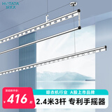 好太太（Hotata）三杆手摇晾衣架阳台室内升降晒衣架铝合金晾衣杆D-1118 2.4米银黑