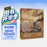 美丽的地球：非洲（中国国家地理出品   国家公园 自然风光 科普书籍  课外读物  7-14岁 ）
