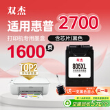 双杰2700墨盒 适用惠普2700打印机专用墨盒 HP DeskJet 2700墨盒墨水 黑色 带芯片 惠普805墨盒 3YM73AA墨盒