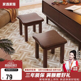 家逸实木小凳子沙发凳几凳客厅换鞋凳简约小板凳办公室脚踏凳
