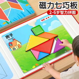 星星舟七巧板磁力拼图磁性3-6岁儿童玩具数学教具7片早教益智