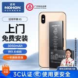 诺希苹果XS电池3050mAh长续航快充锂聚合物电池3C认证iPhonexs手机电池一年换新上门换手机电池