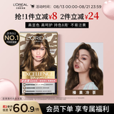 欧莱雅卓韵霜时尚炫金染发霜#6.13(榛果冷茶 金色系)染发膏染发剂流行色