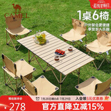 骆驼（CAMEL）户外折叠桌折叠椅露营装备全套蛋卷桌野餐野营桌椅用品175BL03010