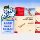 快乐读书吧四年级上册必读课外阅读书 中国古代神话 希腊神话故事 山海经 小学语文教材配套课外阅读书目 附带真题 赠考点小册子  三升四暑假阅读书目万物复书四年级 开学季