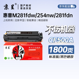 京呈cf500a硒鼓适用惠普m281fdw硒鼓hp m254dw m254nw m281fdn m280nw/cdw m254dn hp202a打印机硒鼓粉墨盒带芯片