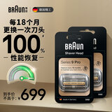博朗（BRAUN）电动剃须刀刮胡刀配件X系/3系/5系/6系/7系/8系/9系刀头网膜组合原装进口便携 94M超值组合装