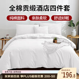 艾薇 全棉五星级酒店宾馆专用纯白色民宿被套枕套床单1.5m/1.8m四件套