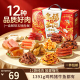 三只松鼠肉来运转大礼包1391g/盒/12袋 肉食纯肉卤味礼盒团购送礼