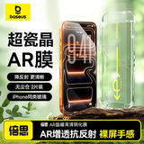 倍思适用苹果16ProMax钢化膜iPhone16ProMax手机膜超瓷晶防尘防摔抗指纹超薄全覆盖无尘仓 高清2片装